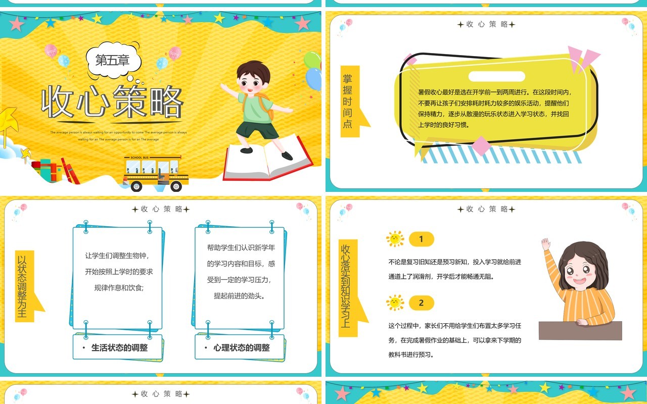 黄色卡通开学收心指南主题班会动态PPT模板