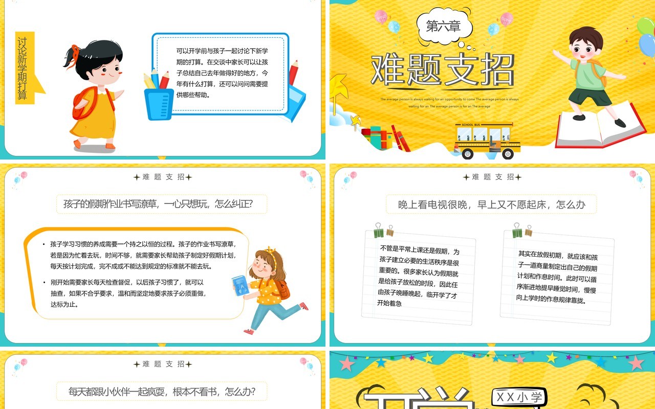 黄色卡通开学收心指南主题班会动态PPT模板