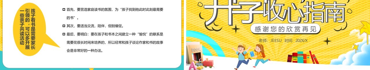 黄色卡通开学收心指南主题班会动态PPT模板