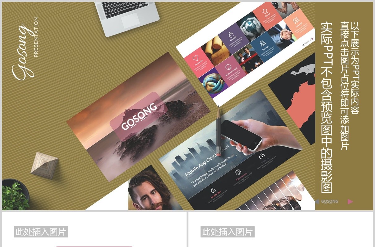 创意图片占位符排版设计商务工作通用PPT模板素材Gosong - Powerpoint Template