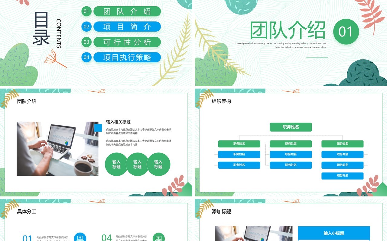 绿色清新风大学生创新创业项目答辩PPT模板