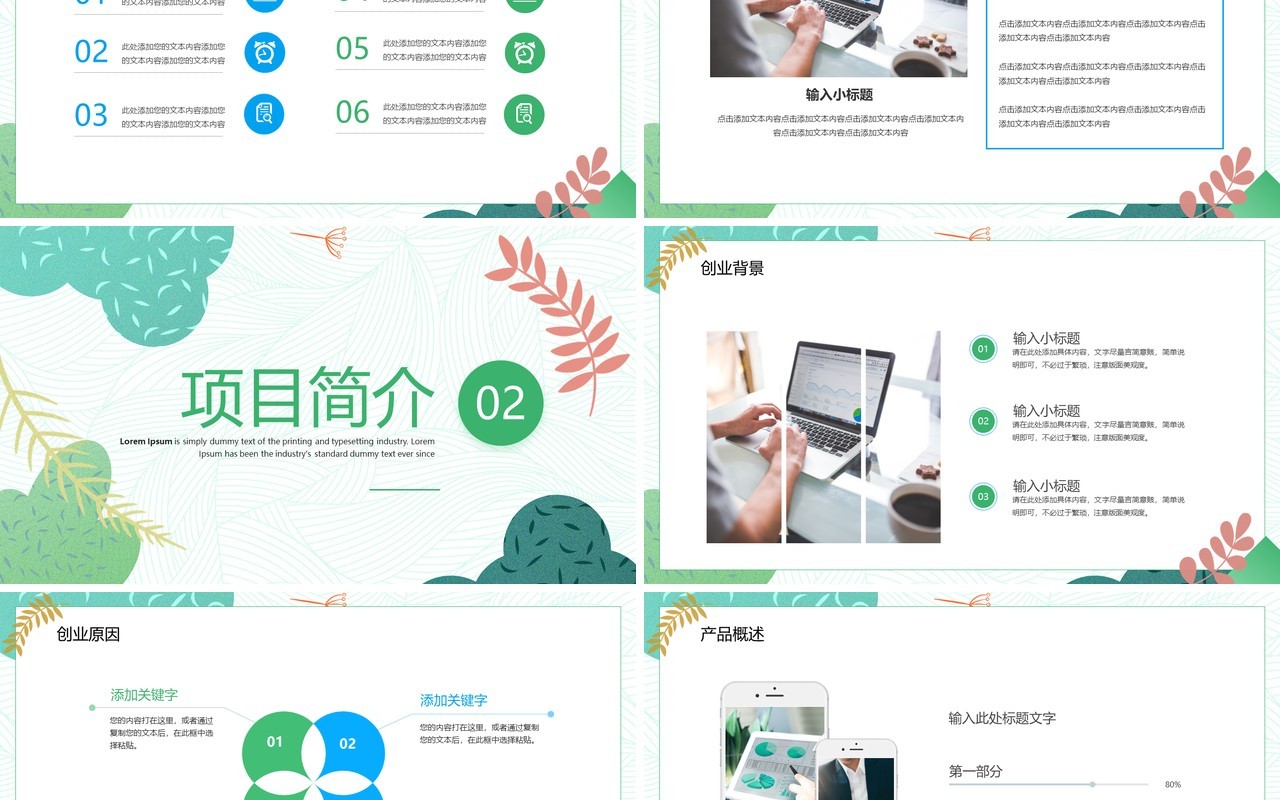 绿色清新风大学生创新创业项目答辩PPT模板