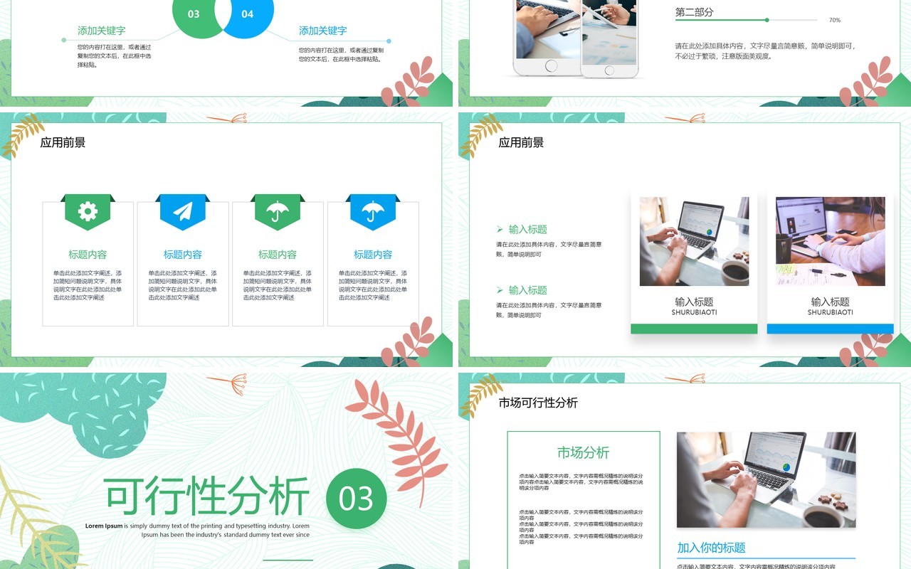 绿色清新风大学生创新创业项目答辩PPT模板