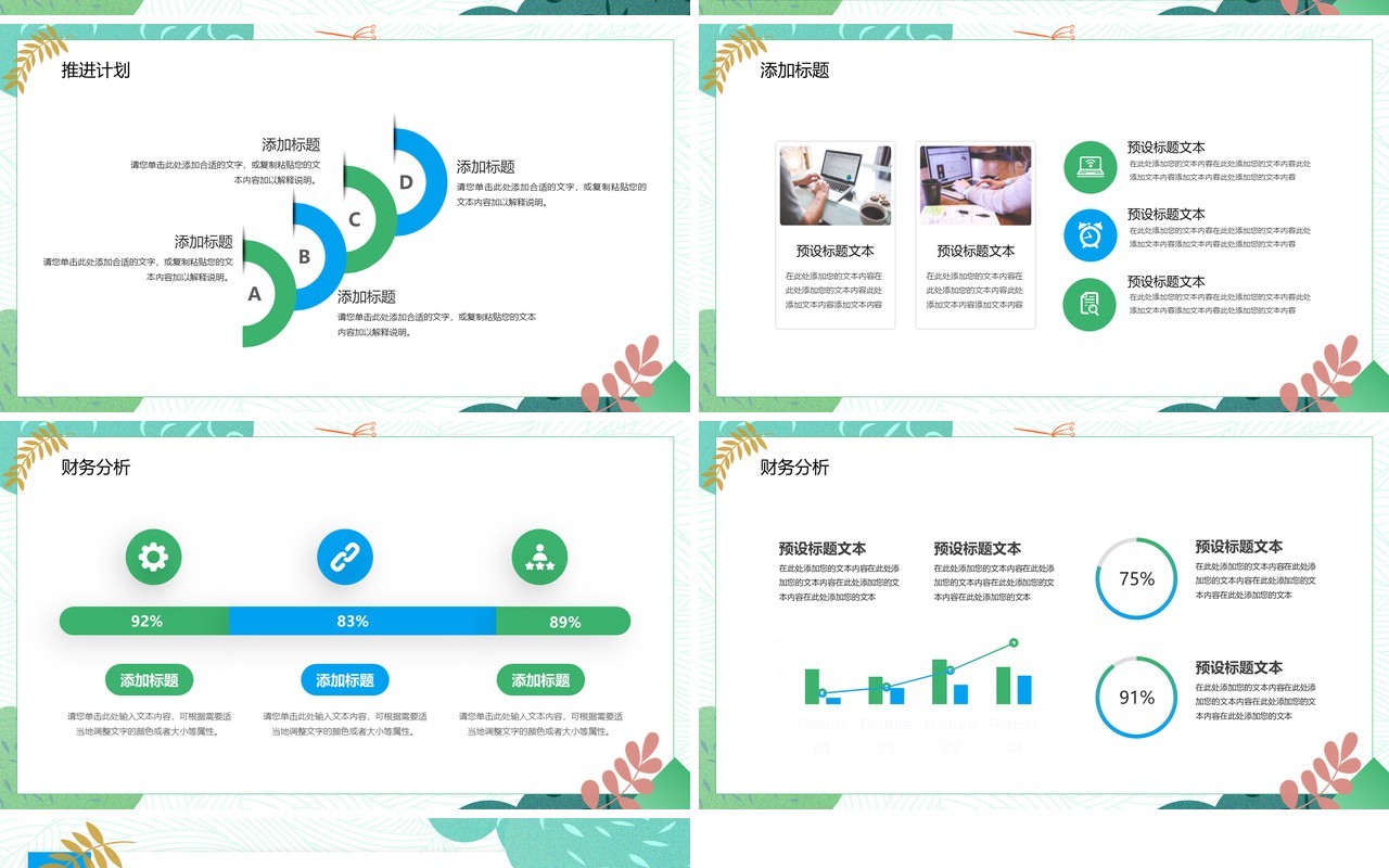 绿色清新风大学生创新创业项目答辩PPT模板