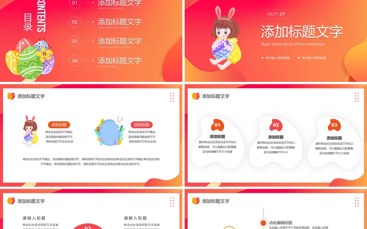 红色卡通风复活节活动策划PPT通用模板