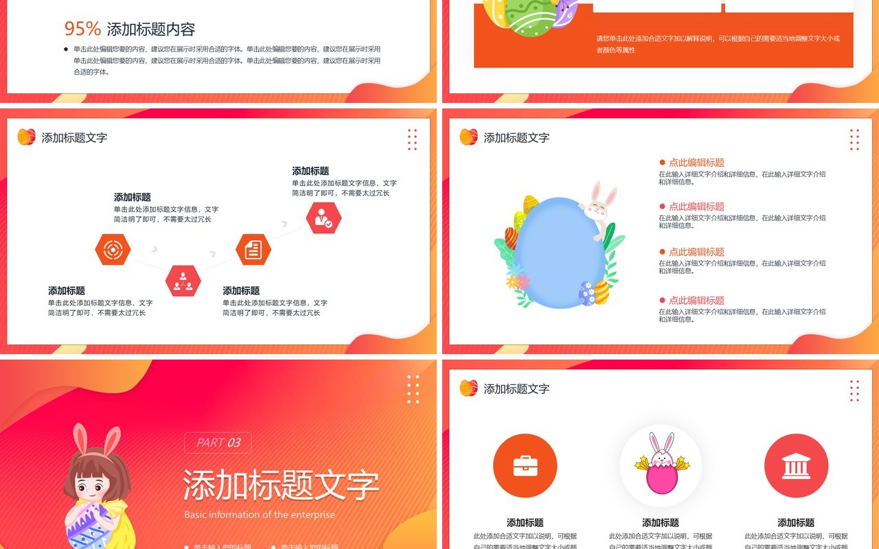 红色卡通风复活节活动策划PPT通用模板