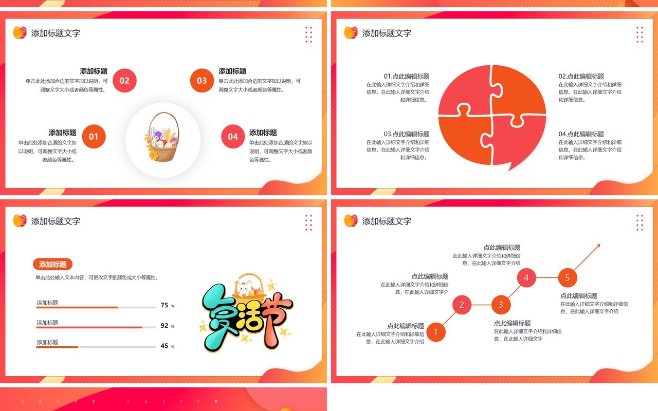 红色卡通风复活节活动策划PPT通用模板