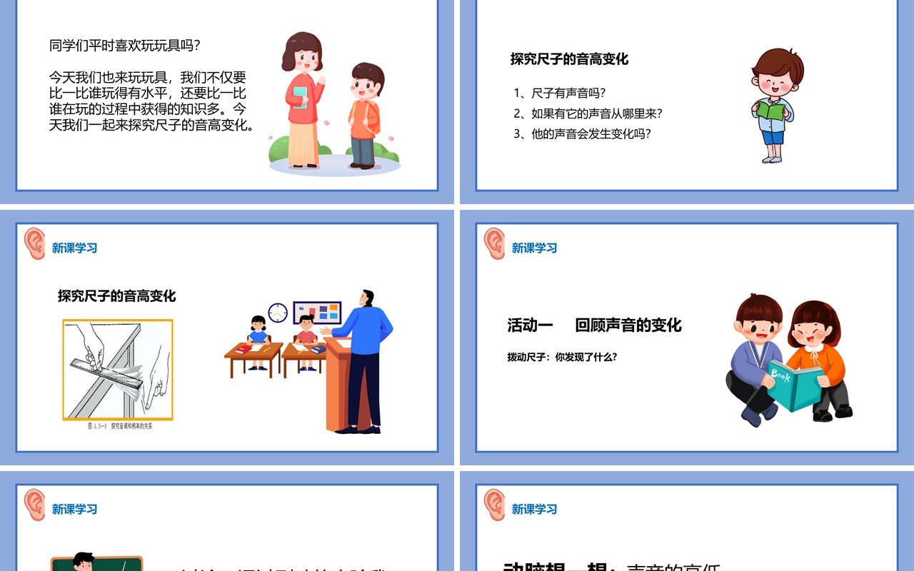 教科版四年级科学上册探索尺子的高音变化课件PPT模板