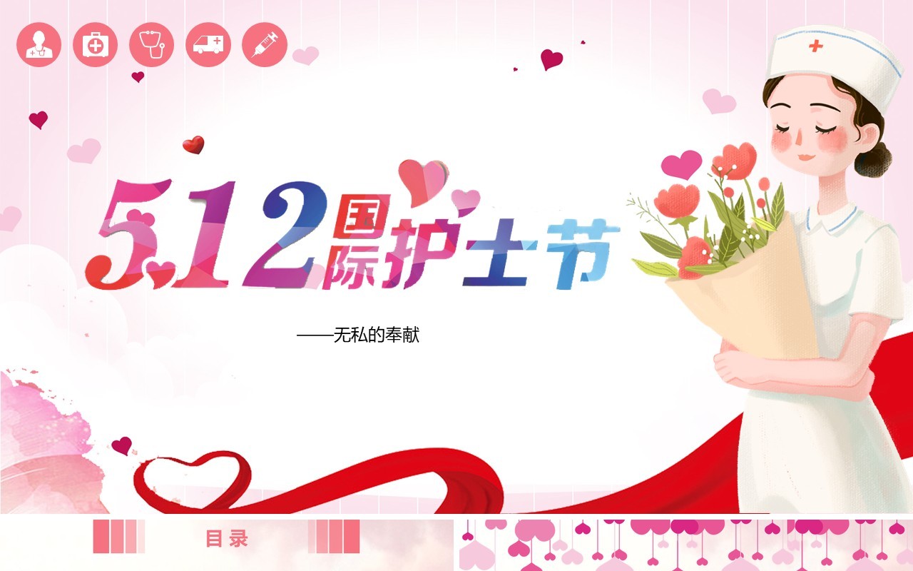 粉色温馨512国际护士节介绍PPT模板
