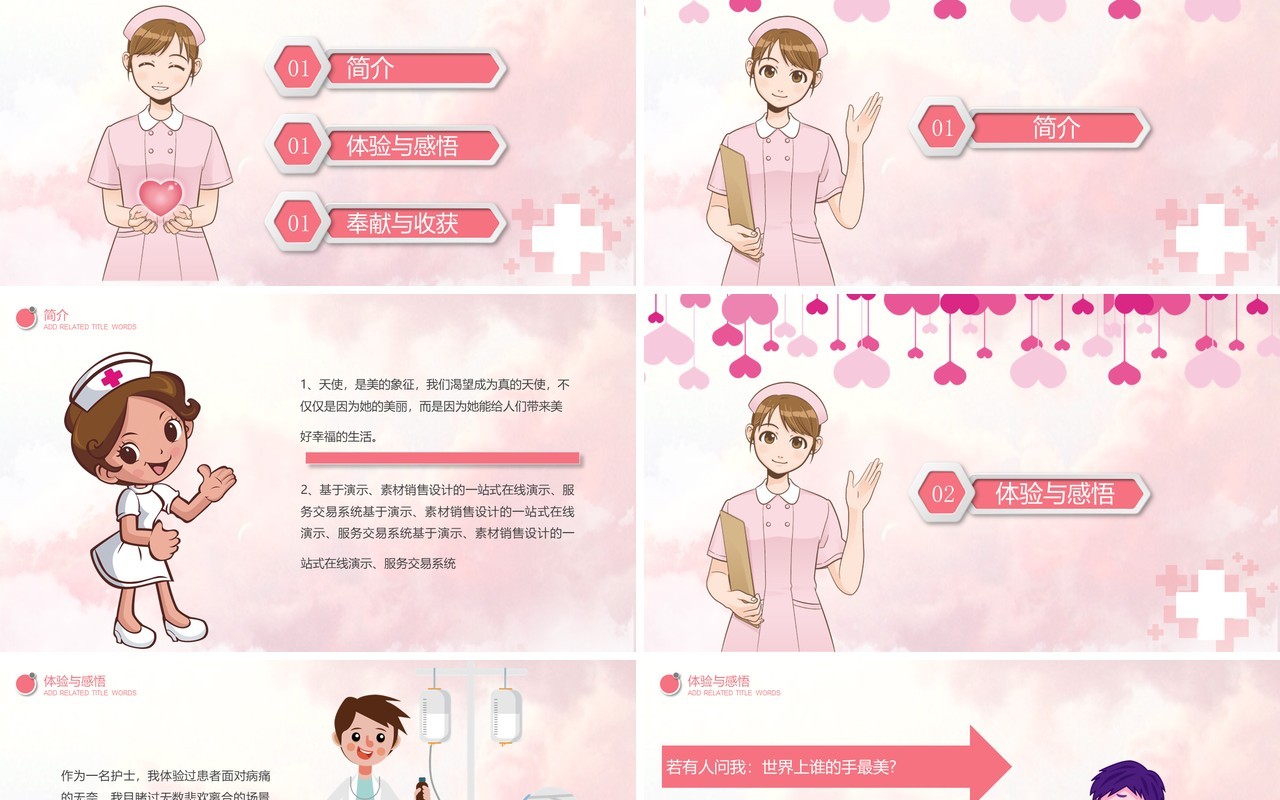 粉色温馨512国际护士节介绍PPT模板
