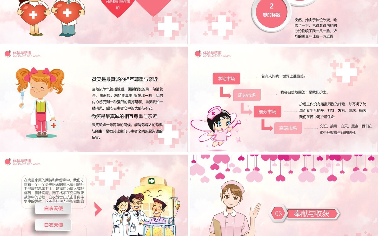 粉色温馨512国际护士节介绍PPT模板