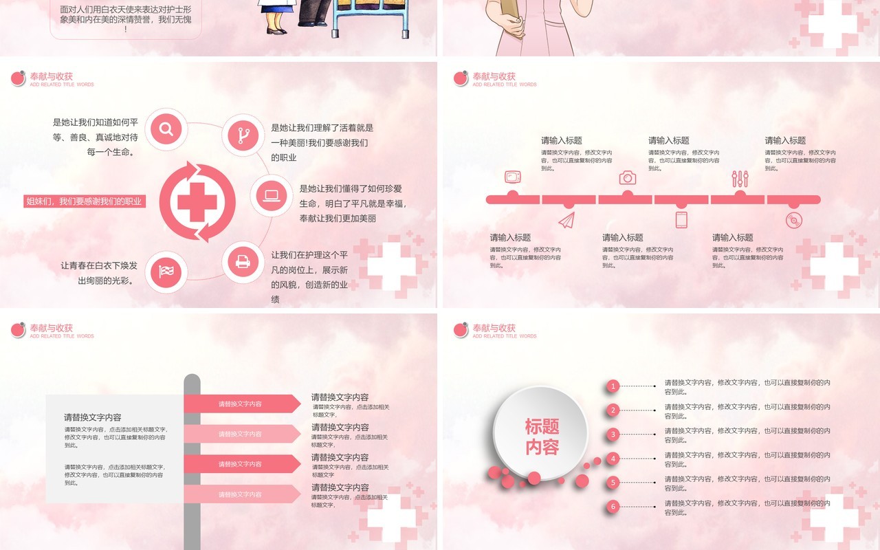 粉色温馨512国际护士节介绍PPT模板