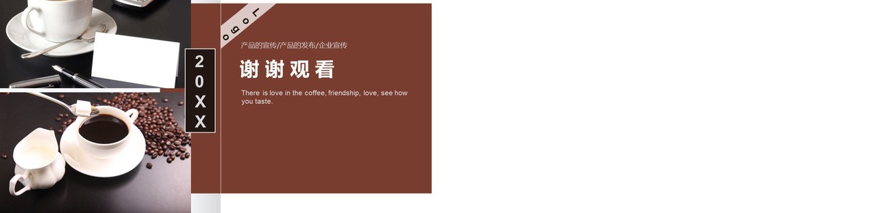 简约杂志风产品咖啡宣传介绍PPT模板