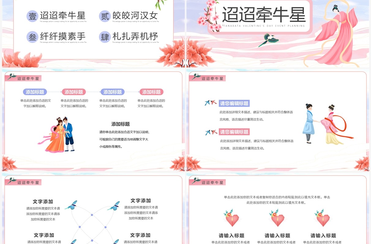 粉色中国风七夕情人节活动策划PPT通用模板