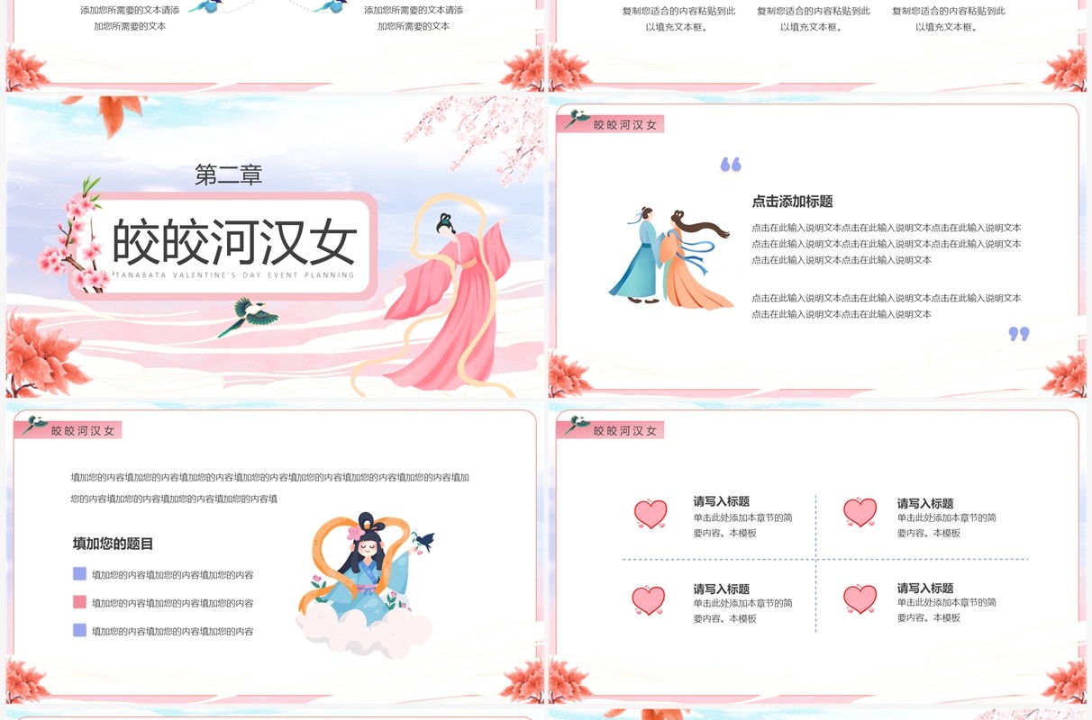 粉色中国风七夕情人节活动策划PPT通用模板