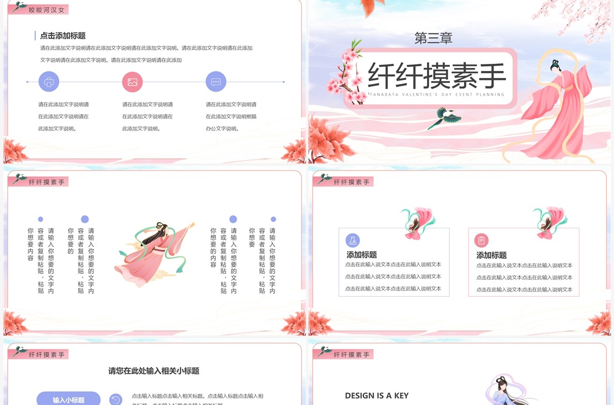 粉色中国风七夕情人节活动策划PPT通用模板