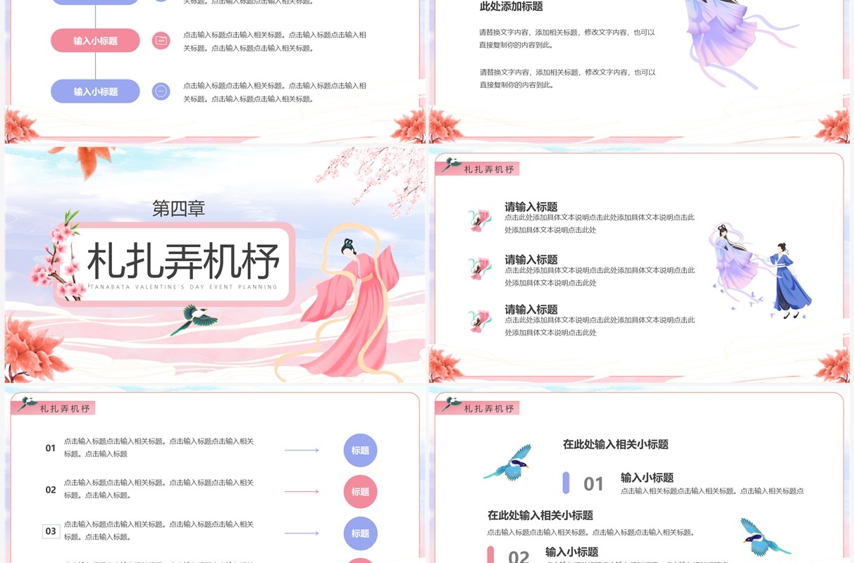 粉色中国风七夕情人节活动策划PPT通用模板
