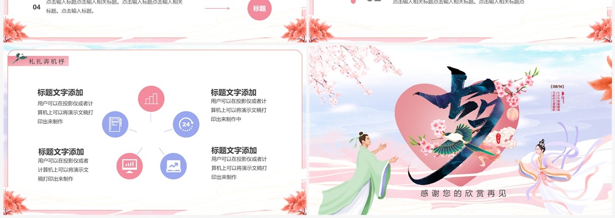 粉色中国风七夕情人节活动策划PPT通用模板