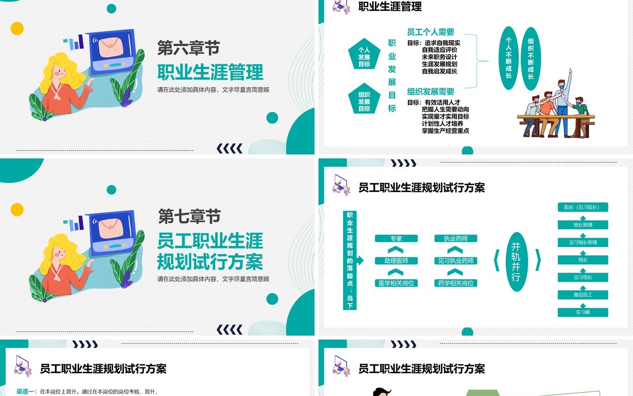 简约扁平风职业生涯规划动态PPT模板