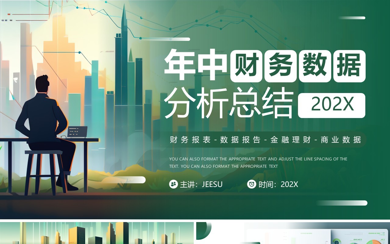 绿色插画风年中财务数据分析总结PPT模板