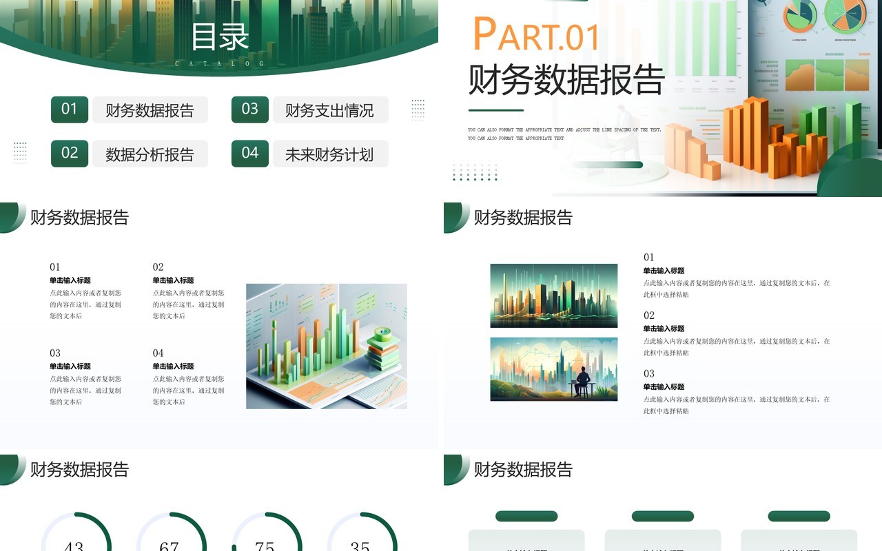 绿色插画风年中财务数据分析总结PPT模板