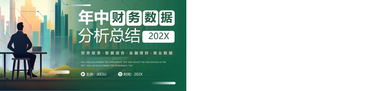 绿色插画风年中财务数据分析总结PPT模板