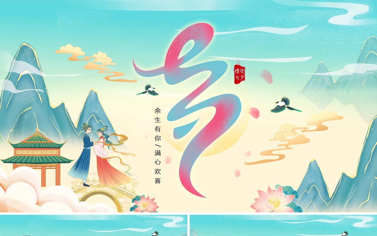 国潮中国风浪漫七夕节日介绍通用PPT模板