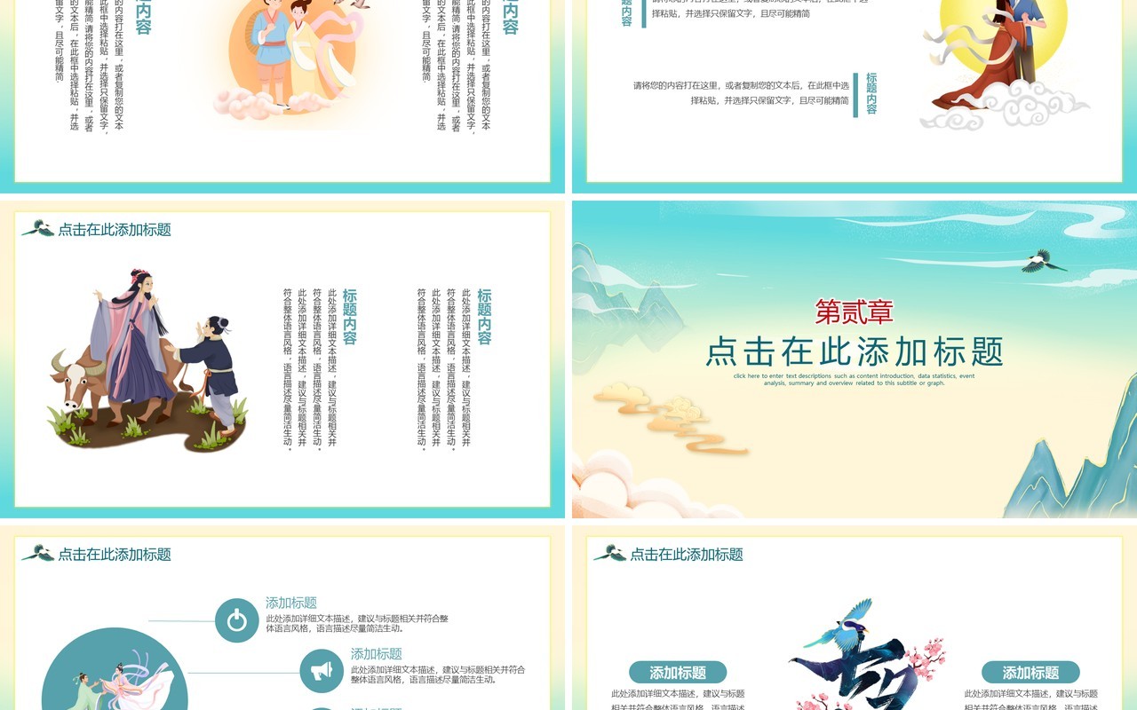 国潮中国风浪漫七夕节日介绍通用PPT模板