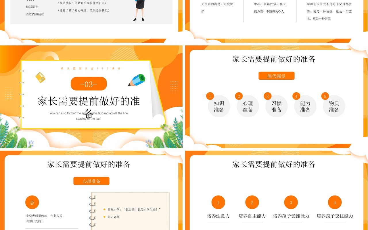 黄色卡通风幼儿园幼小衔接家长会PPT模板