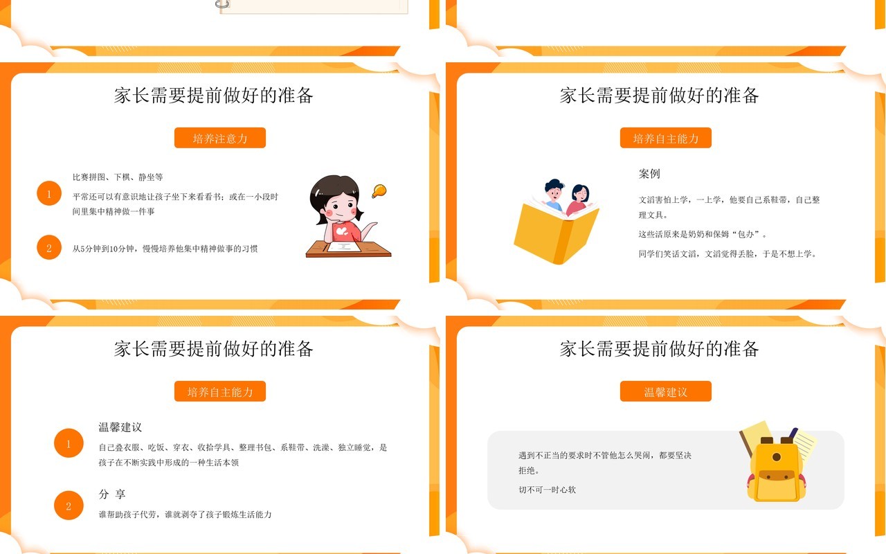 黄色卡通风幼儿园幼小衔接家长会PPT模板