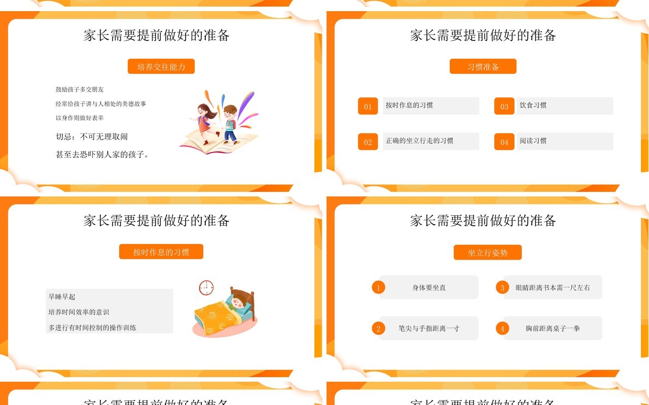 黄色卡通风幼儿园幼小衔接家长会PPT模板