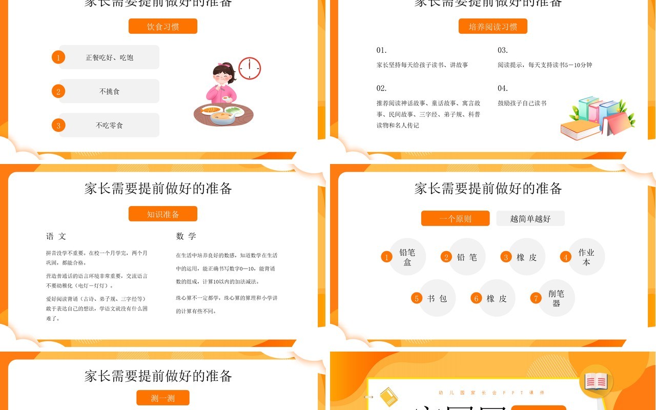 黄色卡通风幼儿园幼小衔接家长会PPT模板