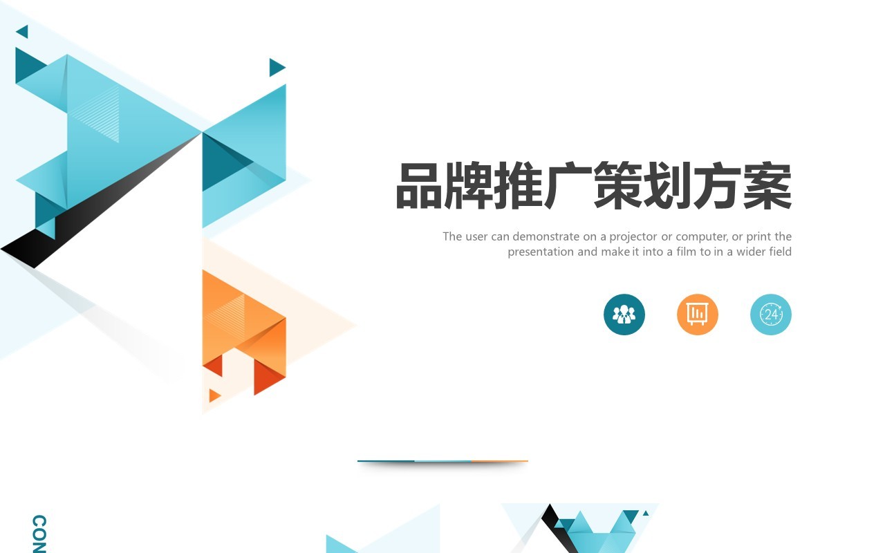 简洁品牌推广策划方案PPT模板
