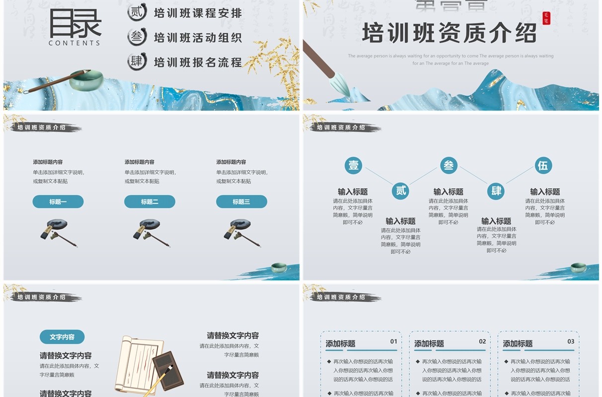 蓝色中国风书法班招生PPT通用模板
