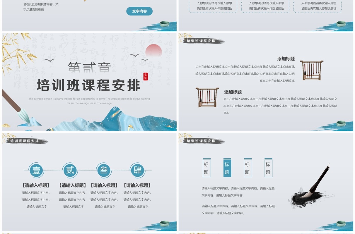 蓝色中国风书法班招生PPT通用模板