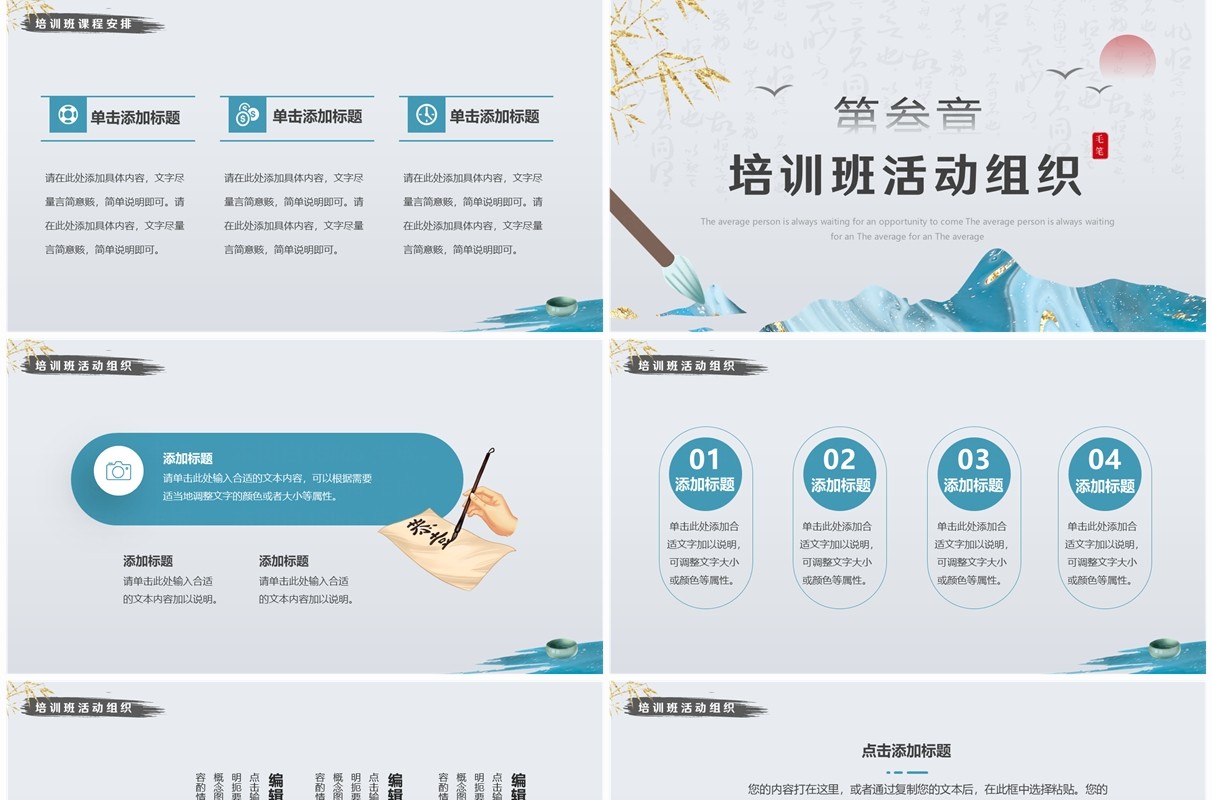 蓝色中国风书法班招生PPT通用模板
