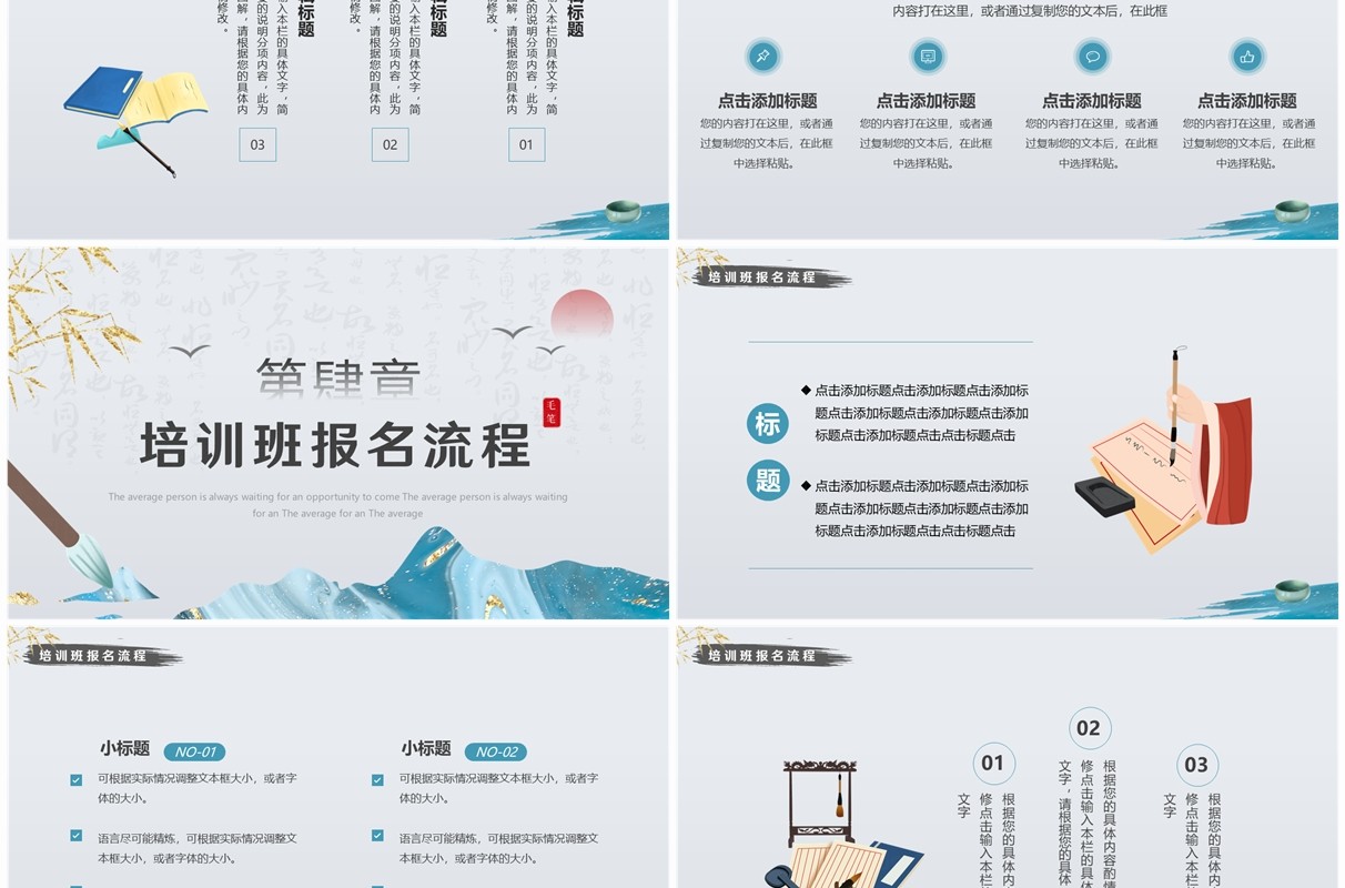 蓝色中国风书法班招生PPT通用模板