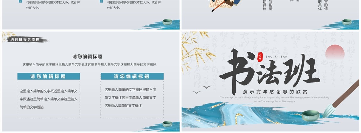 蓝色中国风书法班招生PPT通用模板