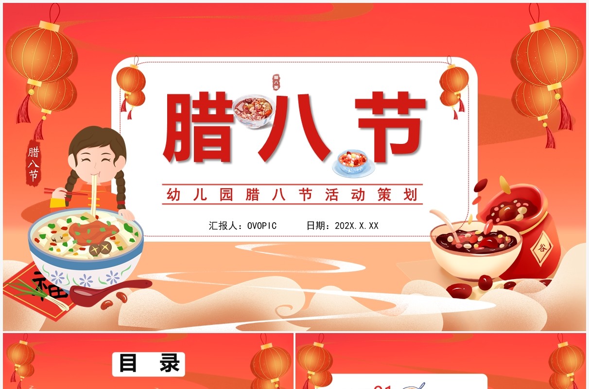 红色卡通幼儿园腊八节活动策划PPT模板