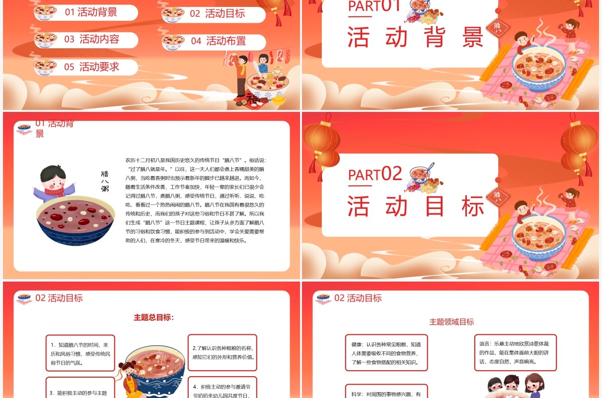红色卡通幼儿园腊八节活动策划PPT模板