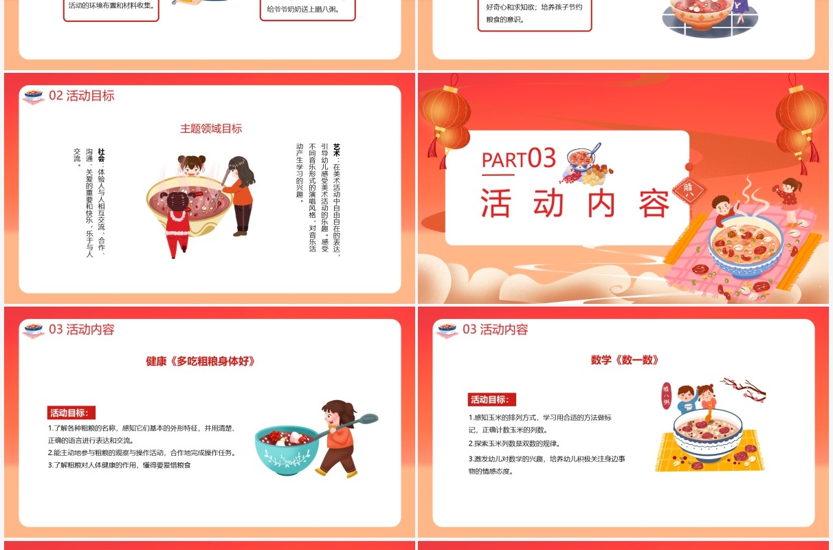 红色卡通幼儿园腊八节活动策划PPT模板