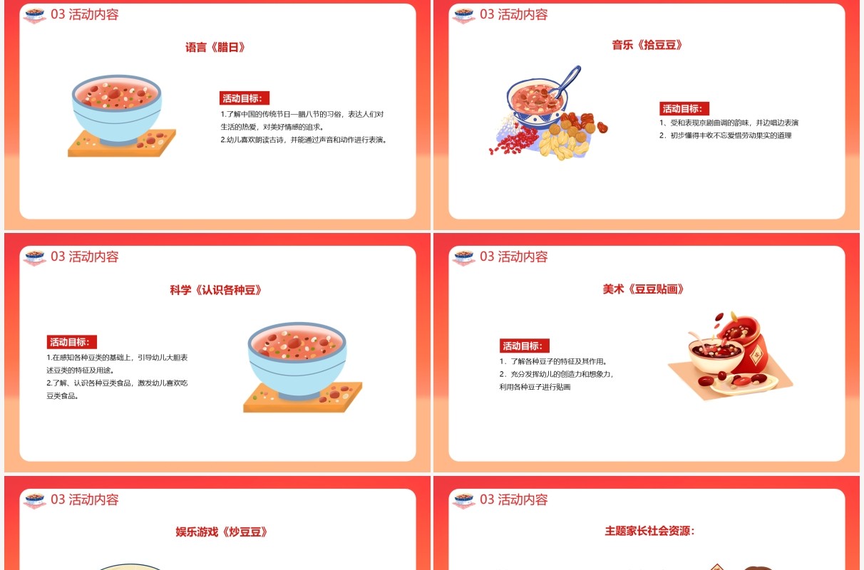 红色卡通幼儿园腊八节活动策划PPT模板