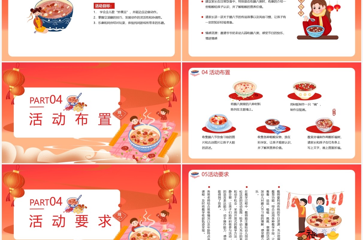 红色卡通幼儿园腊八节活动策划PPT模板