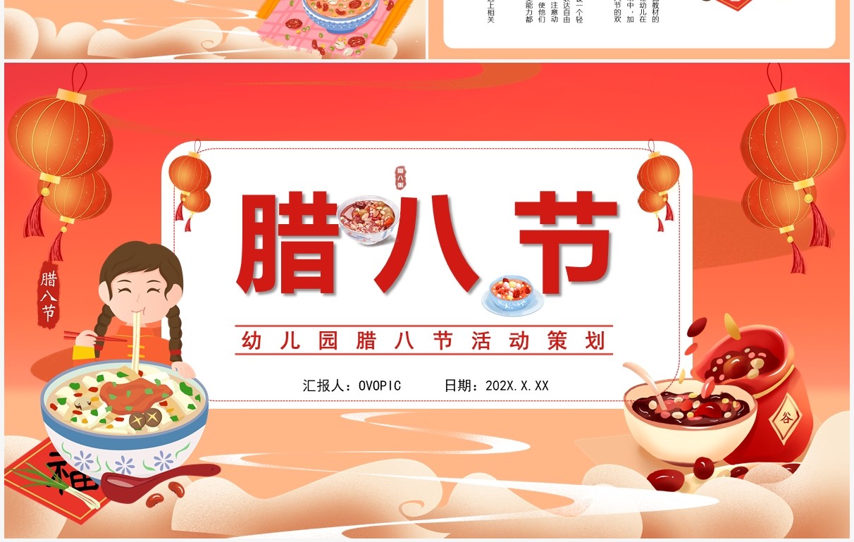 红色卡通幼儿园腊八节活动策划PPT模板