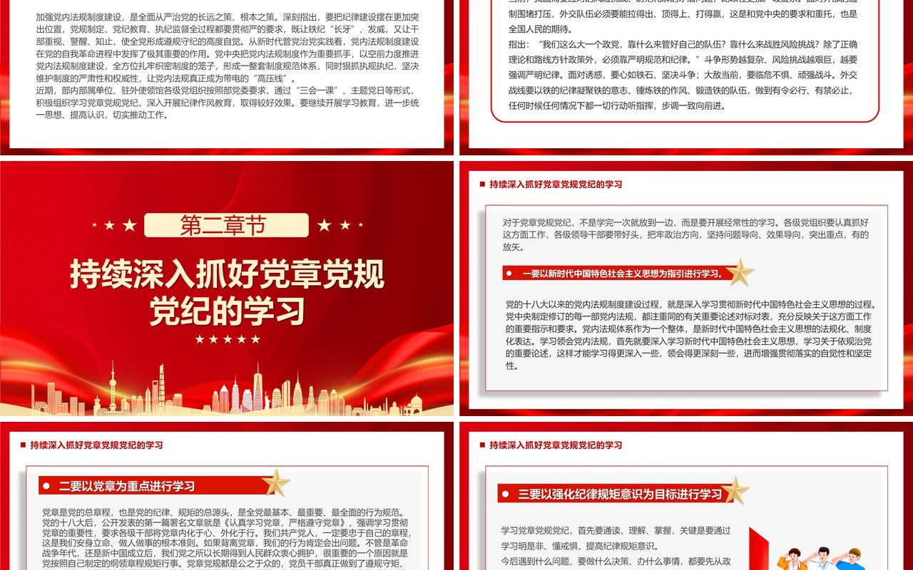 红色简约风学习党章党规党纪PPT模板