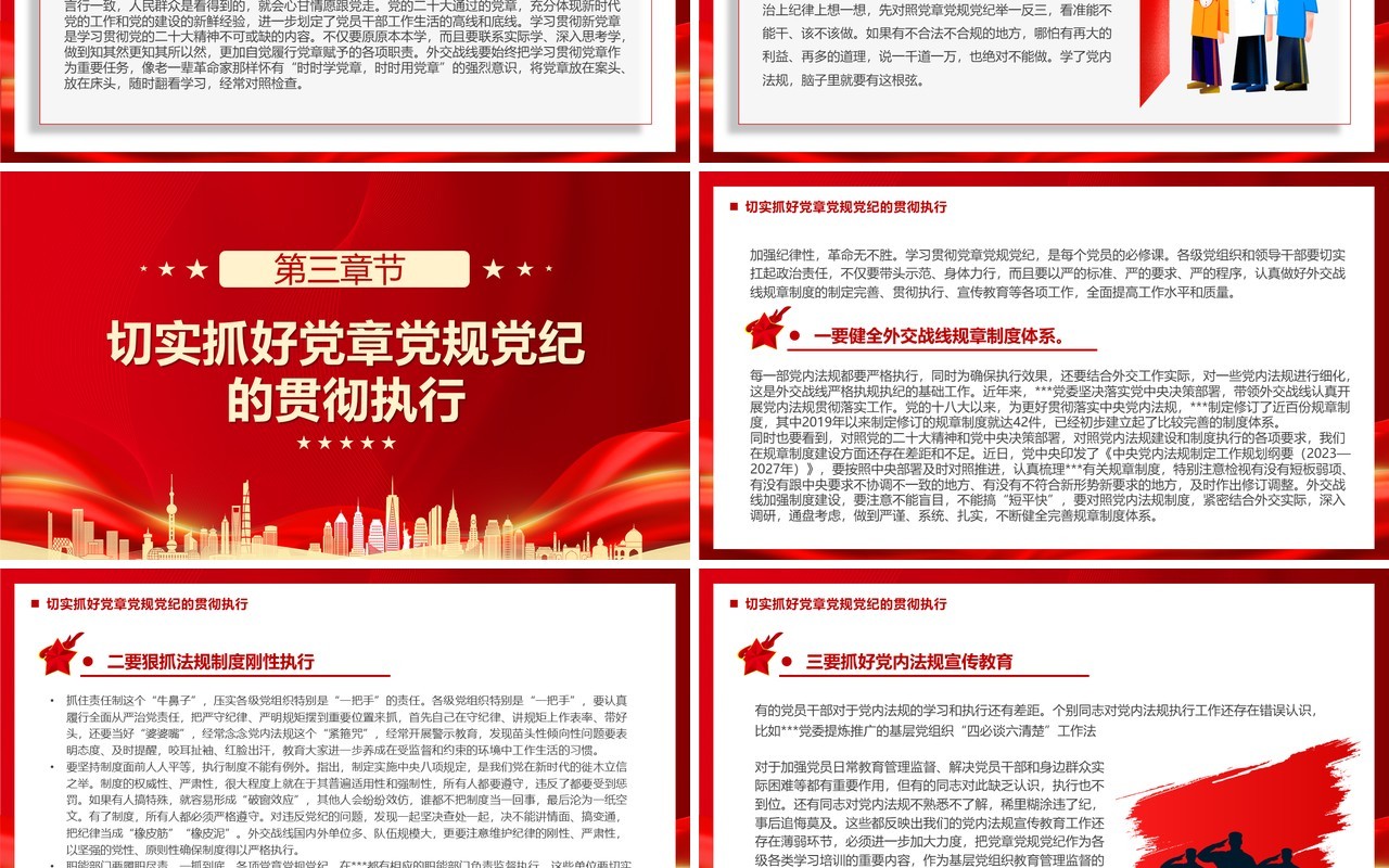红色简约风学习党章党规党纪PPT模板