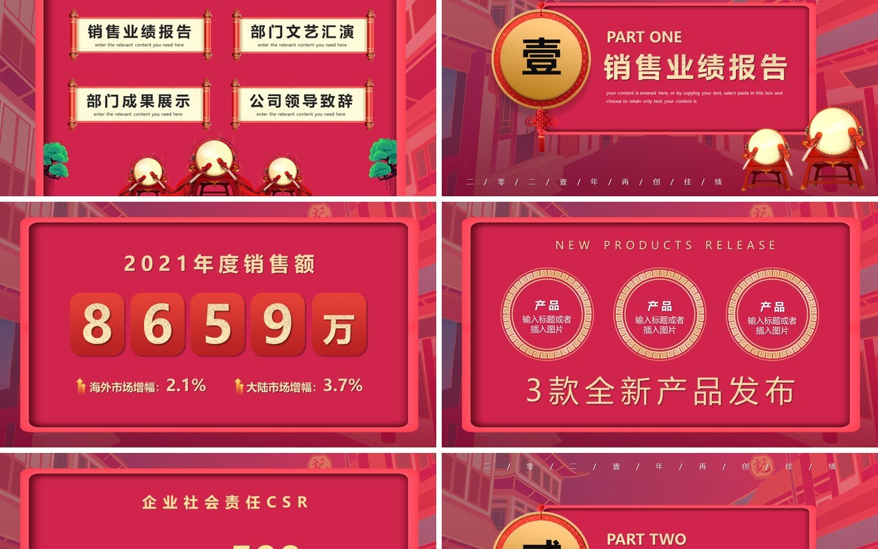 红色中国风销售战报PPT模板