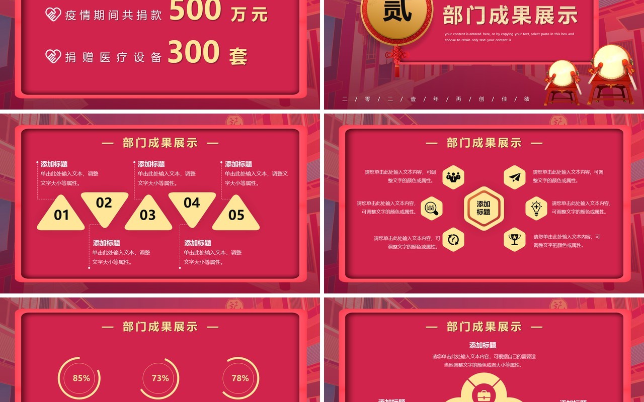 红色中国风销售战报PPT模板