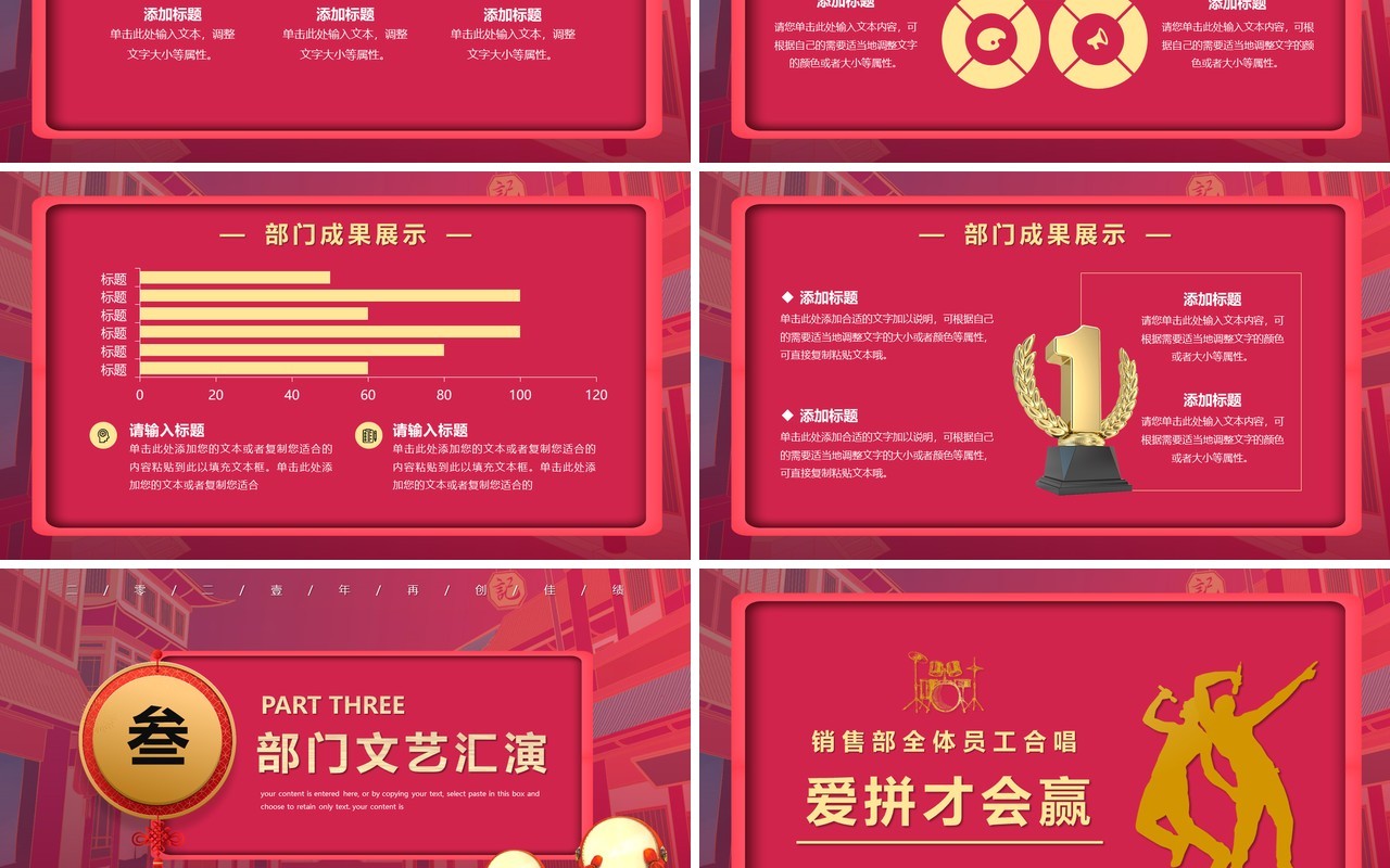 红色中国风销售战报PPT模板