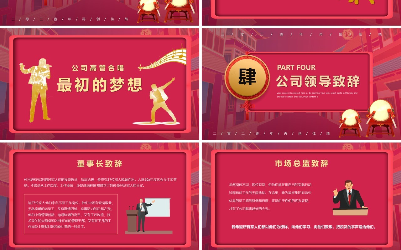 红色中国风销售战报PPT模板